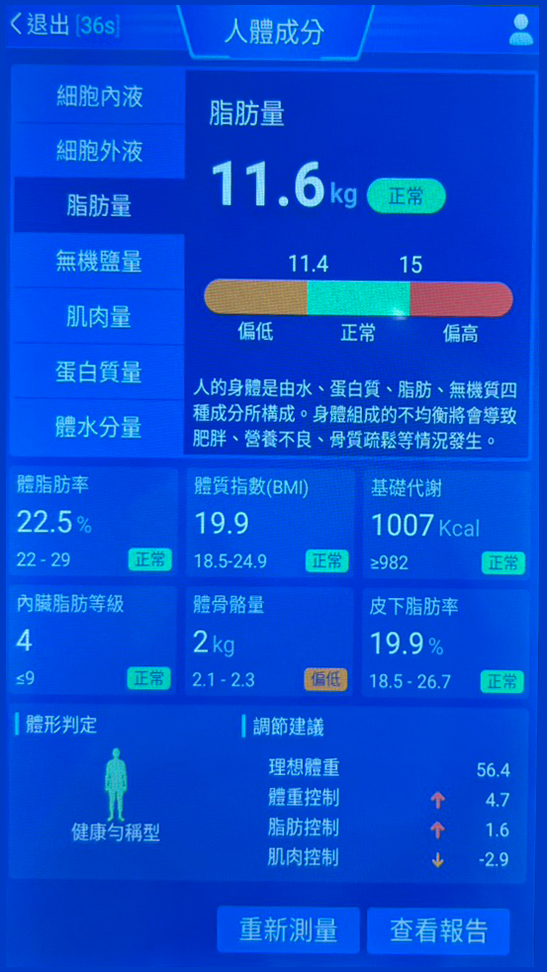 人體成分分析介面
